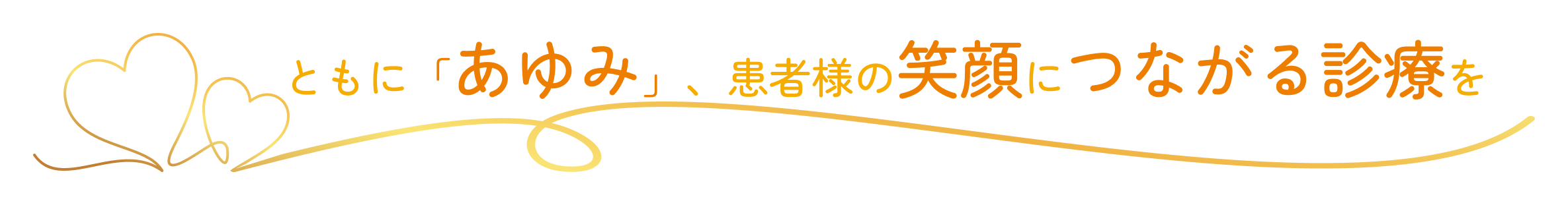 キャッチコピー